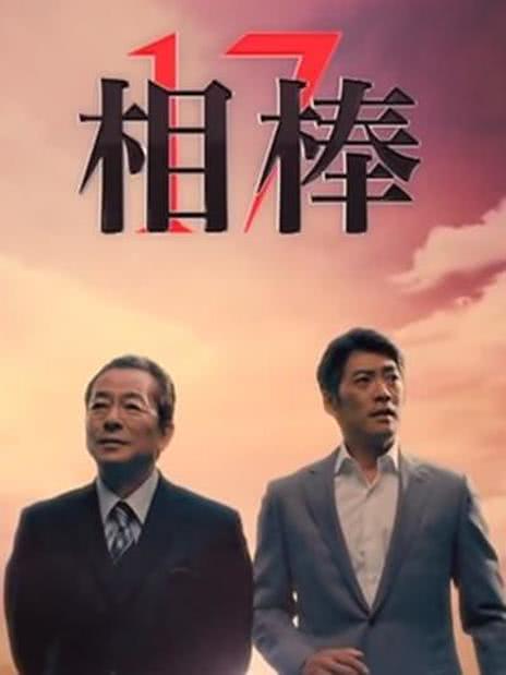 相棒 第10季 相棒 season10