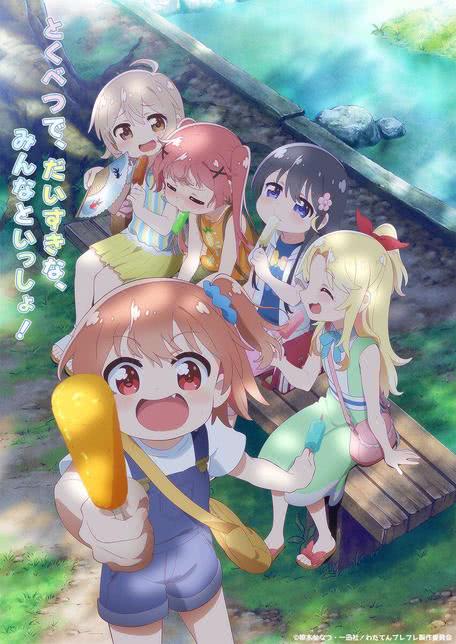 天使降临到了我身边！ 私に天使が舞い降りた！