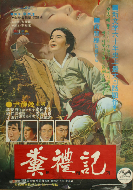 粪礼