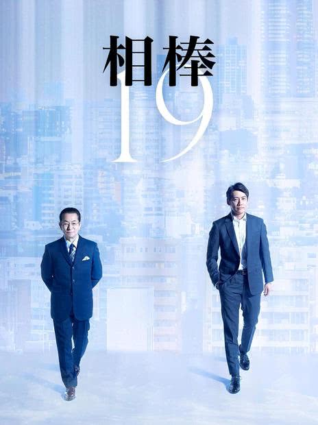 相棒 第9季 相棒 season9