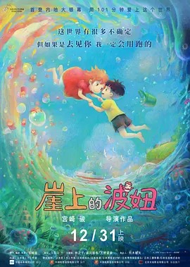 崖上的波妞（日语）