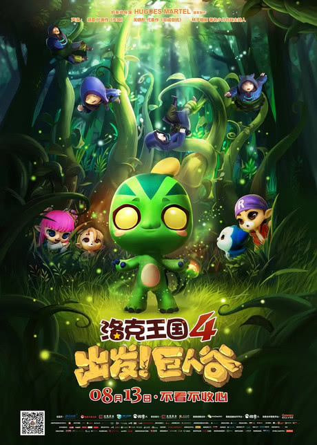 洛克王国4出发！巨人谷