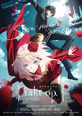 宿命回响 takt op.Destiny