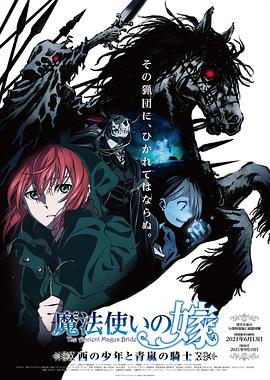 魔法使的新娘OVA（全）