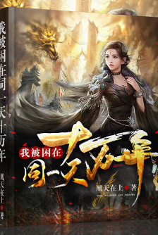 我被困在同一天十万年动态漫画