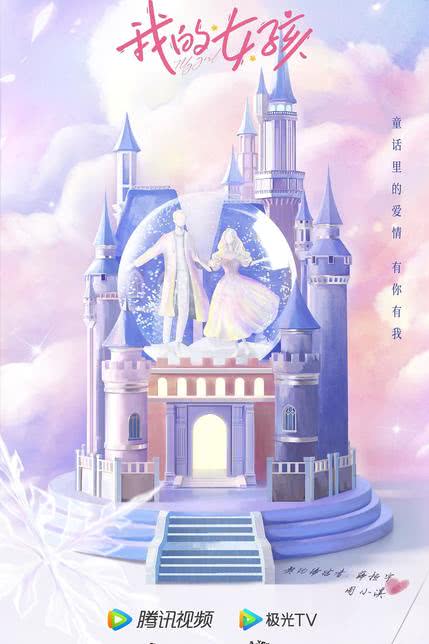 我的女孩