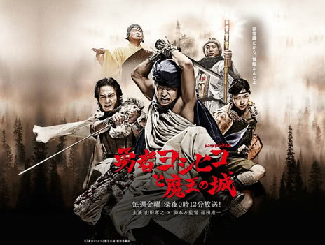 勇者义彦与魔王城