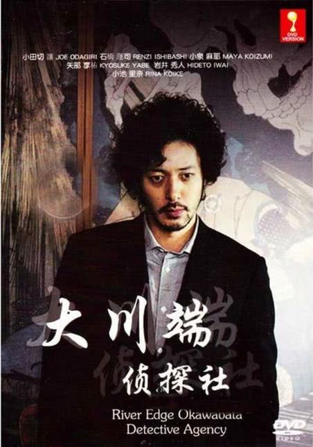 大川端侦探社