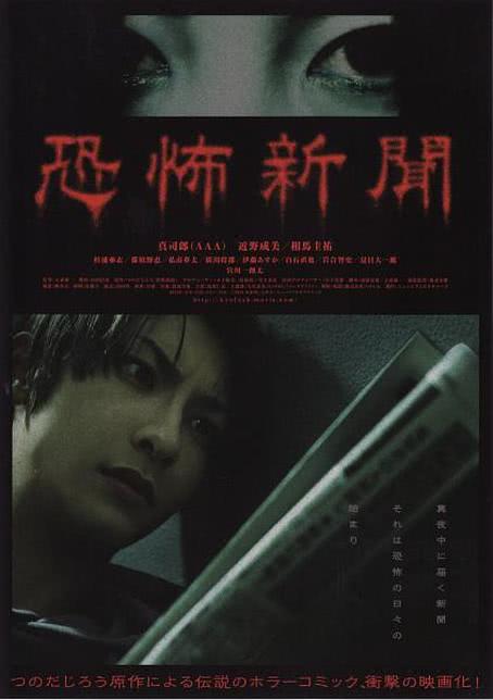 恐怖报纸