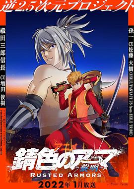 锈色铠甲 黎明