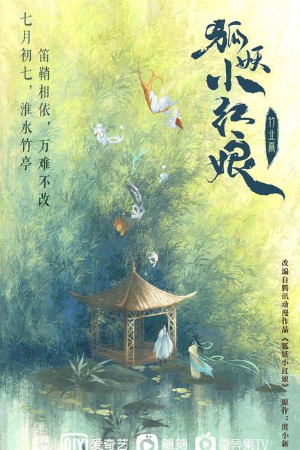 狐妖小红娘