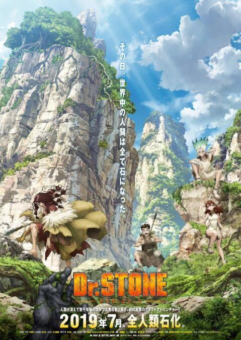 石纪元