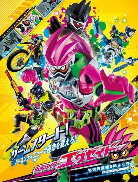 假面骑士ex-aid 普通话版