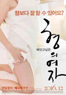 兄弟的女孩