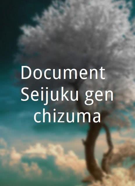 性熟現地妻
