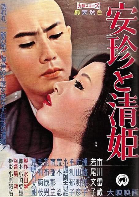 安珍与清姫