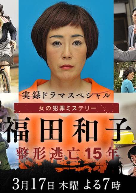 女罪犯
