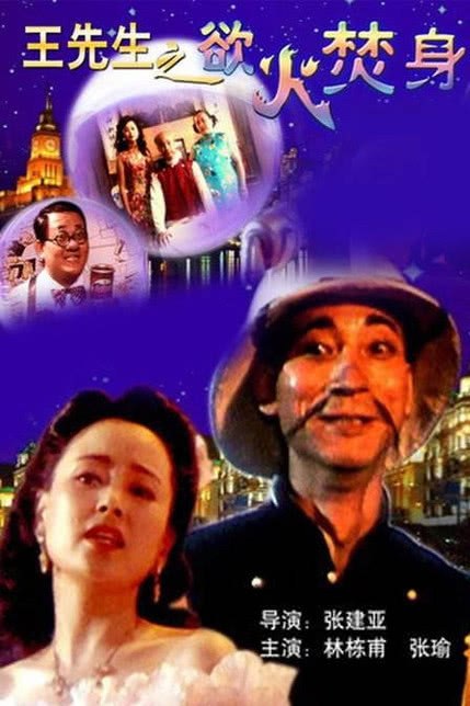 欲火焚身