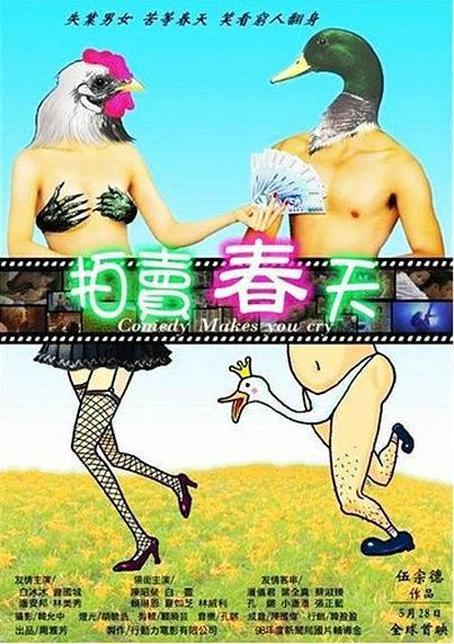 卖春