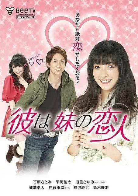 妹の恋