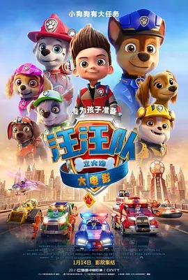汪汪队立大功大电影（原声）