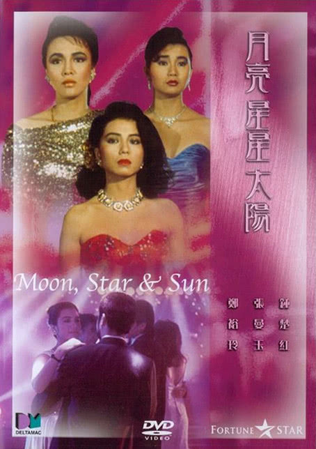 新星星月亮太阳