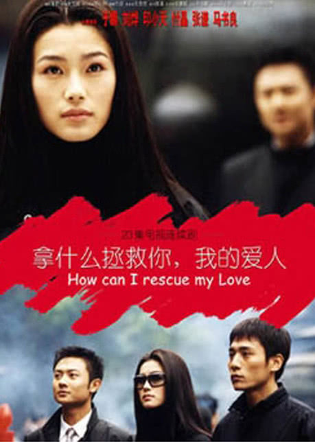 我的爱人