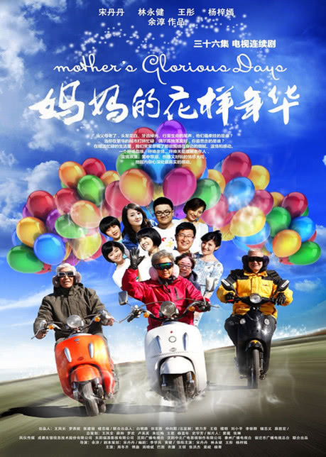 年经的妈妈