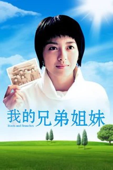 我堂兄姐姐
