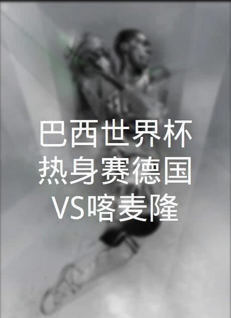 热身