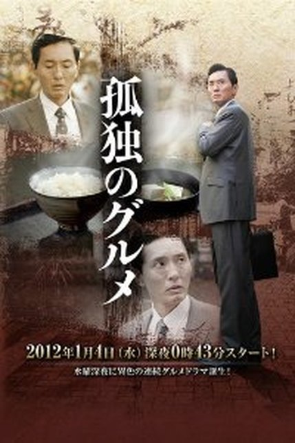 孤独的季节