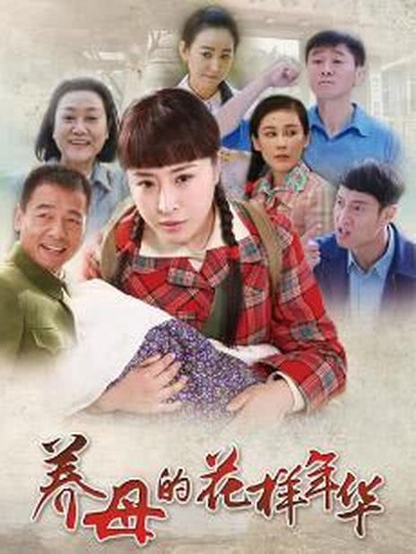 我的养母