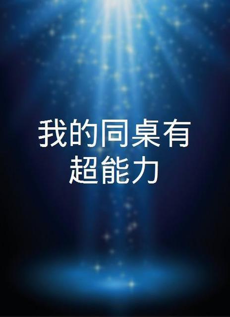 有能力的她