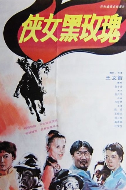夏怒