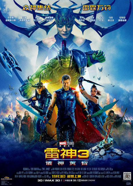 诸神黄昏