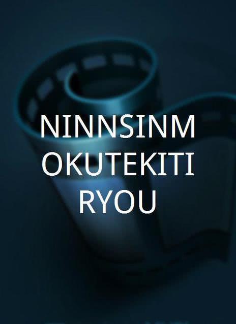 NINNSINMOKUTE