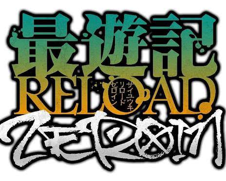 最游记 RELOAD