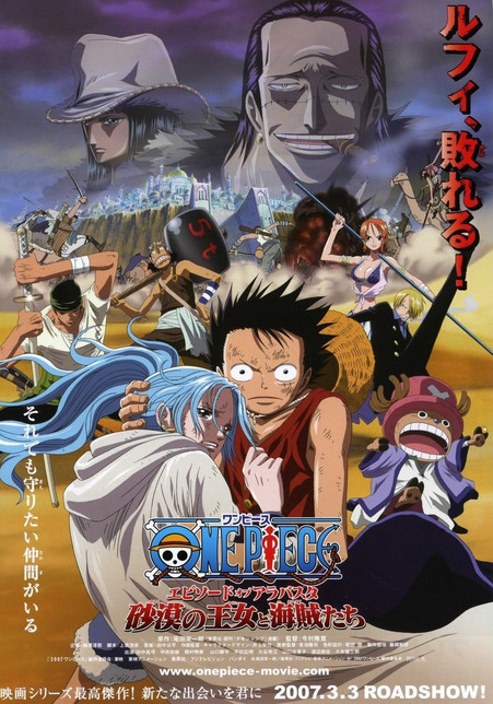 海贼王剧场版8：沙漠公主与海盗们