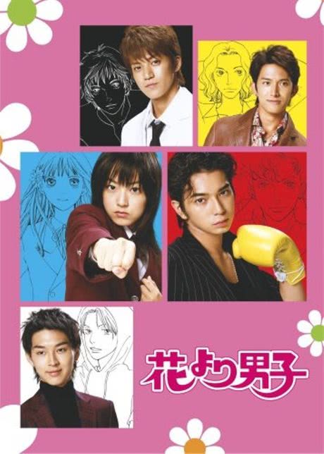 花样男子2005