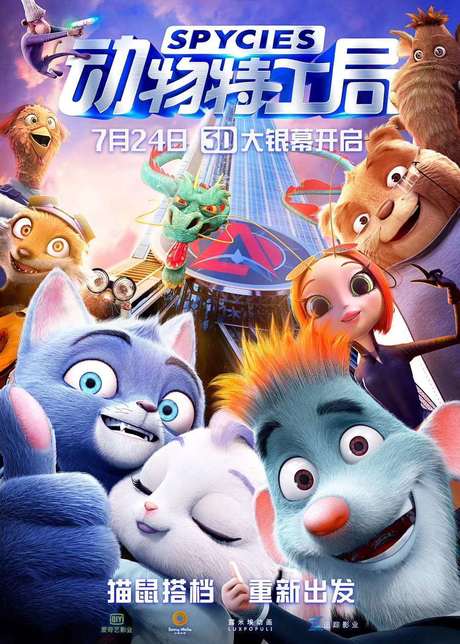 动物特工局 粤语版