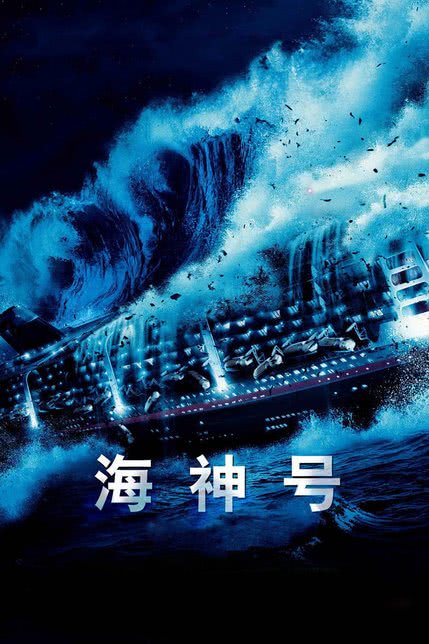 波塞冬