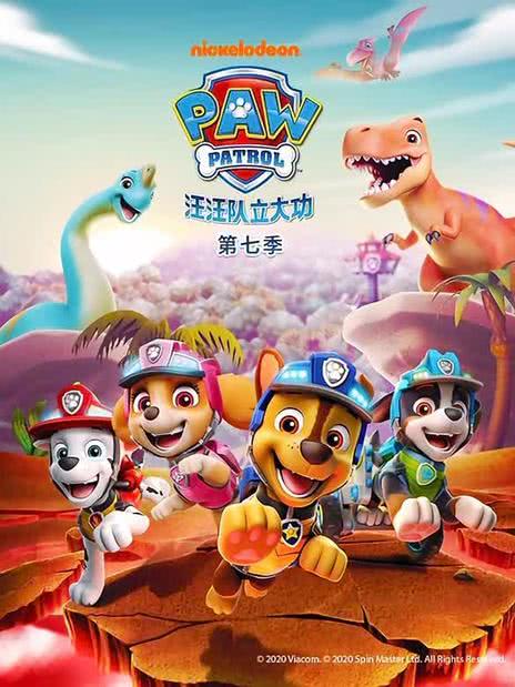 汪汪队立大功 第七季 英文版