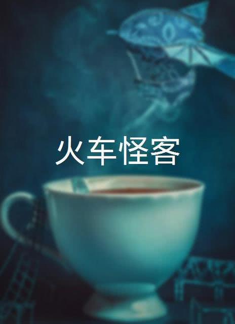 火车 트레인