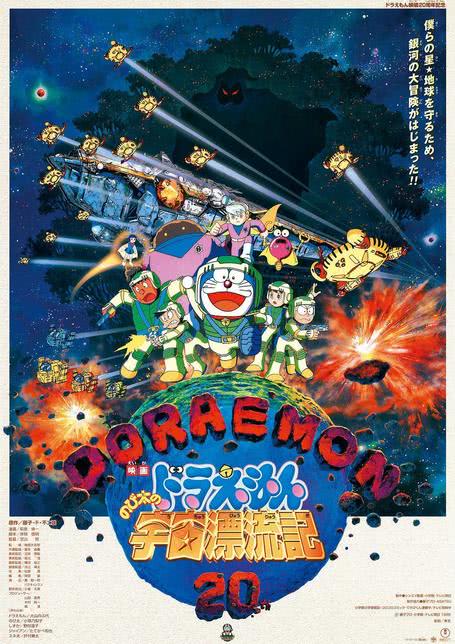 哆啦A梦 大雄的宇宙漂流记