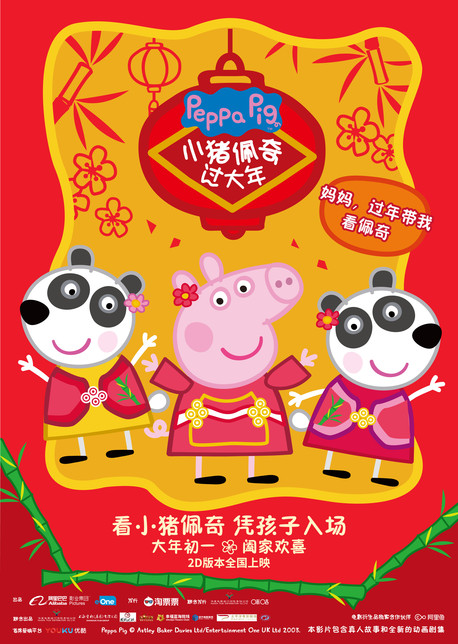 小猪佩奇过大年 [粤语]