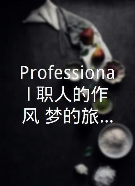 诱人的飞行