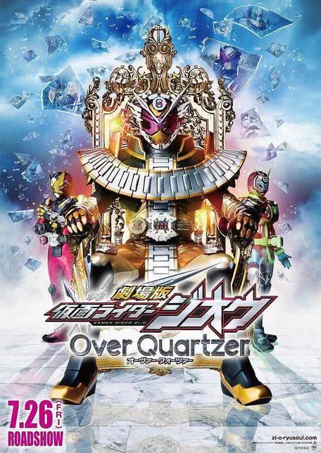 剧场版 假面骑士时王 超越时间 日语版