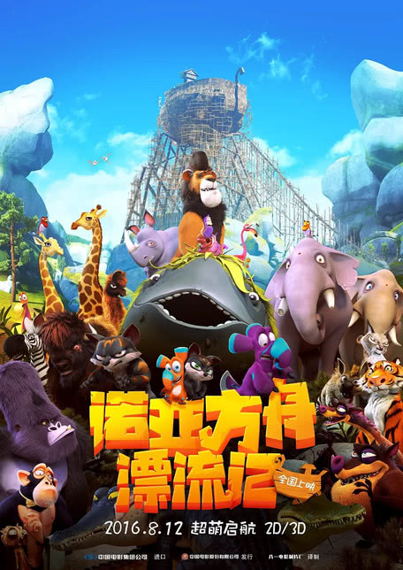 诺亚方舟大冒险