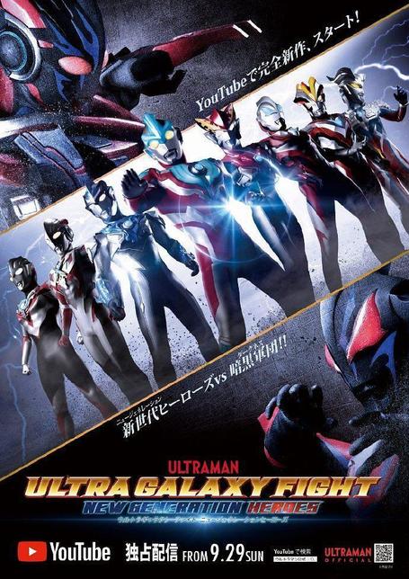 奥特英雄：新生代英雄传 外语版