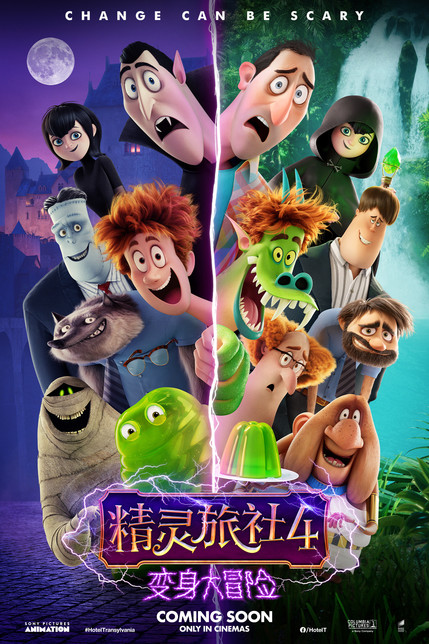 精灵旅社 Hotel Transylvania